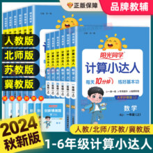 2025春阳光同学计算小达人一二三四五升六年级上下册语文数学英语人教版北师大苏教青岛小学同步练习册专项强化训练题卡口算天天练