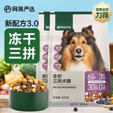 网易天成 无谷牛肉鸡肉冻干三拼犬粮 20kg/40斤