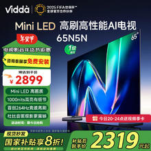 国家补贴：Vidda 5N系列 65N5N Mini LED液晶电视 65英寸 4K