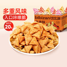 比比赞 牛角酥组合装 混合口味 500g