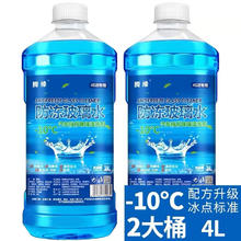 腾缘 玻璃水-10度*2L*2大桶
