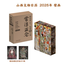 2025年山西文物日历壁画 (赠送祈福卡+盖章+最美打卡本) 介子平山西壁画彩塑色五色印刷特装本壁画台历文创月历蛇年古建筑寺庙 山西文物日历+祈福卡
