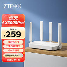 中兴 巡天AX3000Pro+ 双频3000M 家用千兆Mesh无线路由器 Wi-Fi 6 白色 单个装