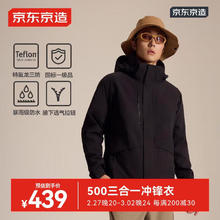 京东京造 穿山甲500冲锋衣男抓绒内胆冲锋衣三合一暴雨级防水 曜石黑 M
