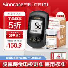 国补7折：三诺 金稳+型 血糖检测仪家用医用升级款 仪器+100支试纸+100支采血针)