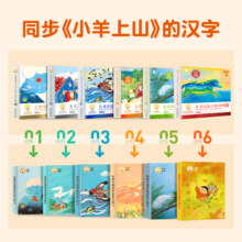 小羊上山识字卡 任选6套
