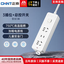 限移动端、京东百亿补贴：正泰 Sunrise 2S系列 1121 三位总控插排 1m