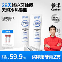 京东PLUS：参半 羟基磷灰石牙膏 100g*2（赠 美白牙膏20g*2）