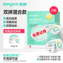 米妍 meyarn 正畸牙套清洁液保持器牙套泡腾清洁片假牙便携隐形牙套清洗神器 2盒（送试用装）