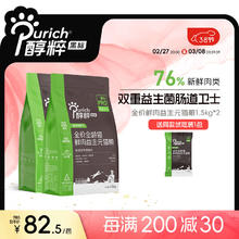醇粹 黑标PRO鲜鸡肉全价益生元成幼通用猫粮防软便养肠胃冻干 鲜肉益生元猫粮3kg（1.5kg*2）
