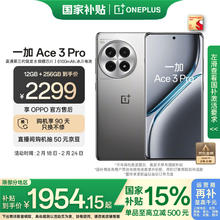 一加 OnePlus Ace 3 Pro 5G手机 12GB+256GB 钛空镜银 骁龙8Gen3