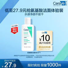 CeraVe 泡沫净颜洁面啫喱 88ml