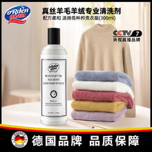 欧德曼 Ordenmann 羊毛羊绒衫洗涤剂专用洗衣液毛呢大衣防缩水300ml