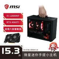 微星 i5 12600KF/RTX 4060TI黑色迷你组装台式电脑电竞手提DIY主机