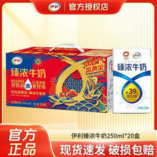百亿补贴：伊利 臻浓牛奶 250ml*20盒