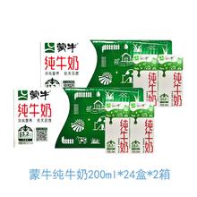 11月蒙牛纯牛奶200ml*24盒*2箱营养早餐纯牛奶