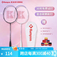 薰风 KUMPOO 碳素纤维羽毛球拍RS01双拍超轻熏风k520pro入门初学训练球拍 LD-01对拍 珠光白+耀夜黑 成品拍