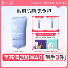934 清透温和防晒学生军训防晒乳紫外线隔离943 清透物理防晒30g
