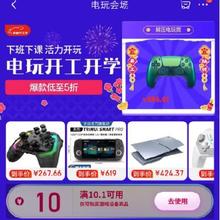 促销活动：京东开工季 电玩会场 满10.1减10元 自营游戏设备品类券