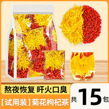 颜回 菊花枸杞茶胎菊金丝皇菊花茶叶火去正品一朵一杯级大特茶包泡水喝