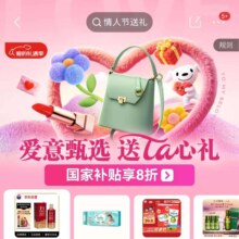 促销活动：京东 情人节主会场 爱意甄选 送ta心礼