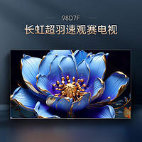 长虹 98英寸288Hz 384分区1000nit4+64GB电视100