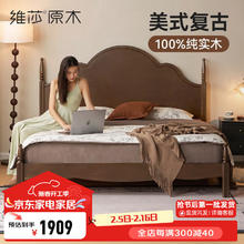 维莎 H522B03 美式复古实木床 150*200cm