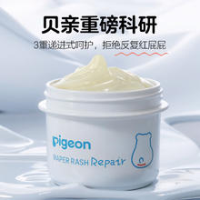 贝亲 护臀膏 屁屁乐护臀膏婴儿植物舒缓护臀膏 护臀膏45g