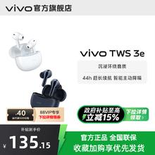【国家补贴】vivo TWS 3e新品无线蓝牙耳机官方旗舰
