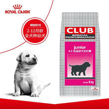 皇家 狗粮宠物幼犬粮A3 1-12月狗狗适用 A3通用幼犬粮8kg