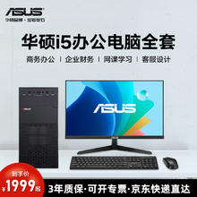 华硕 ASUS 商务企业办公台式机 酷睿i5 13400 12400 DIY组装机