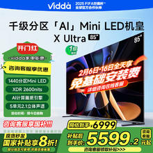 国家补贴：Vidda X Ultra 85英寸 海信电视 1440分区Mini LED