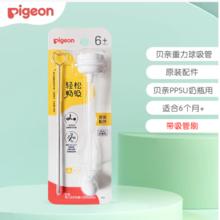 贝亲 宽口径奶瓶重力球吸管配件三代PPSU-240/330ml奶瓶适用