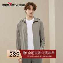 柒牌 男士防晒衣 防紫外线薄款外套 126K70020