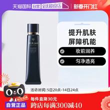 【自营】CPB肌肤之钥光凝妆前乳哑光长管隔离霜bb霜防晒隔离乳