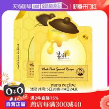 【自营】papa recipe进口春雨面膜贴25ml*10蜂蜜补水保湿舒缓修护