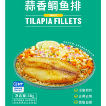 环球水产 UNIVERSAL 鲷鱼片黑椒调味鱼排去骨无刺半成品低脂高蛋白生鲜儿童冷冻罗非鱼