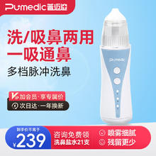 普迈迪 Pumedic 儿童洗鼻器吸鼻器电动喷雾家用鼻腔鼻子冲洗鼻炎冲洗器生理盐水雾化电动压力喷雾器NC01