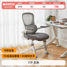 八九间 Y7F 人体工学椅 3D扶手 灰色