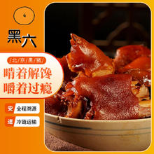黑六 香卤猪蹄 280g*2 开袋即食零食