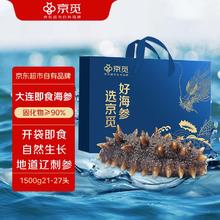 京觅 大连即食海参3斤 21-27只 固形物超90% 自有品牌 年货礼盒 1500g21-27头