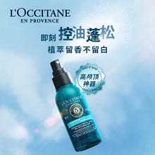 88VIP会员：L'OCCITANE 欧舒丹 纯净干发喷雾 80ml