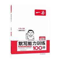 《小学语文默写能力100分》（年级任选）