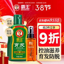 霸王 育发防脱洗发水380ml+毛囊滋养原液55ml控油防脱洗头膏洗护套装