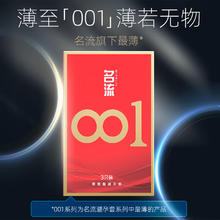 值选：名流 001安全套 9片装