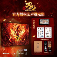 《 哪吒之魔童闹海艺术设定集》 +《哪吒 三界往事 番外绘本》