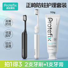 恐龙医生 PROTEFIX 正畸牙膏青少年成人含氟防蛀固齿去渍牙膏牙刷三件套套装