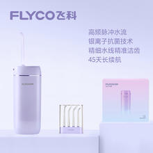 88VIP会员：飞科 电动冲牙器家用便携式水牙线洗牙器清洁口腔洗牙正畸FP7800