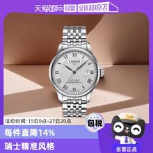 【自营】Tissot天梭力洛克系列自动机械机芯表手表男士进口男表