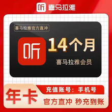 喜马拉雅 vip会员一年12个月